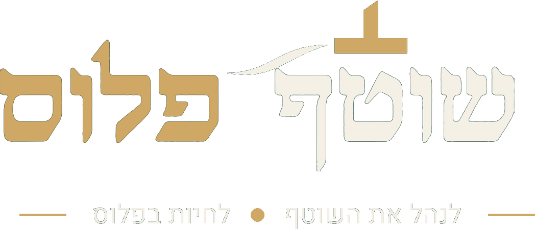 שוטף פלוס